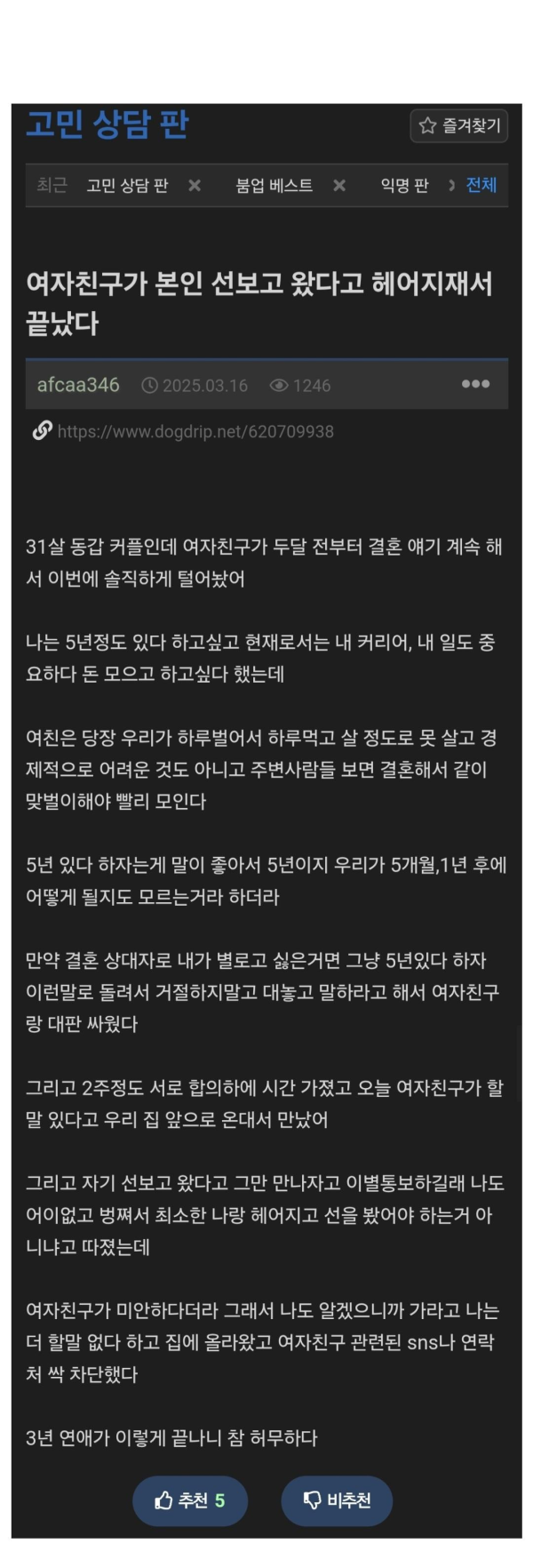 선보고 온 여친 썰