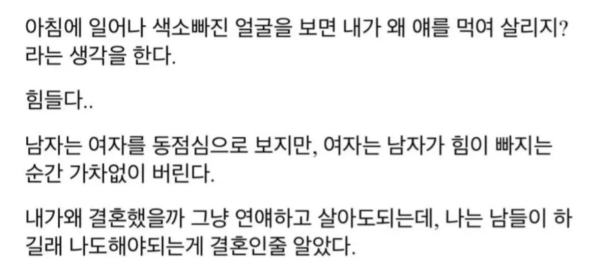 결혼이 후회되는 유부남