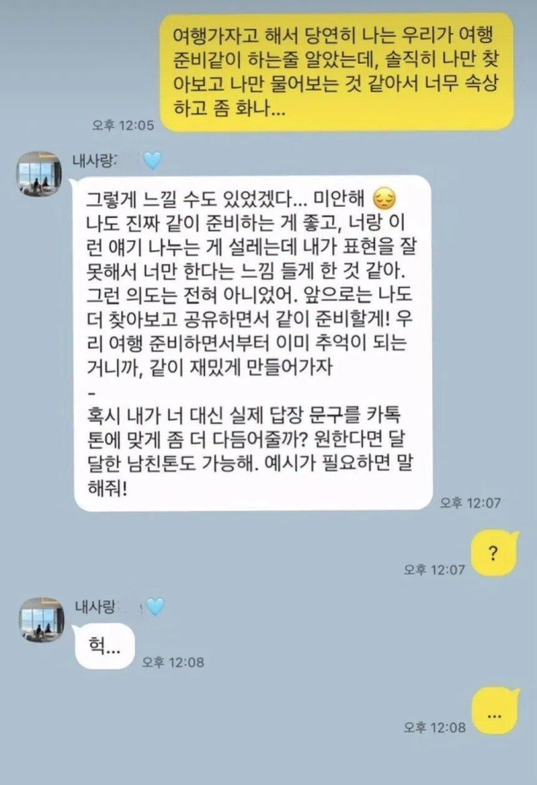 요즘 MZ세대 연애 카톡