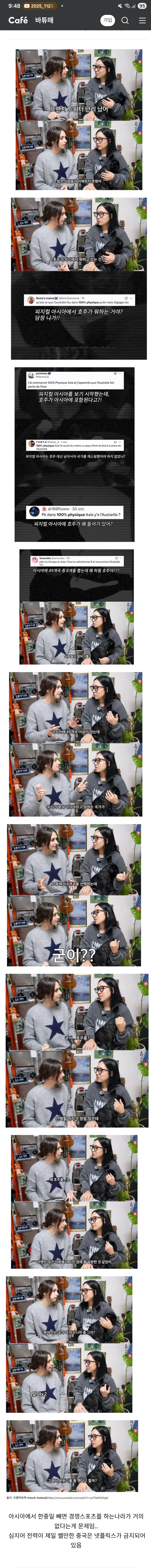 피지컬 아시아를 본 서양인