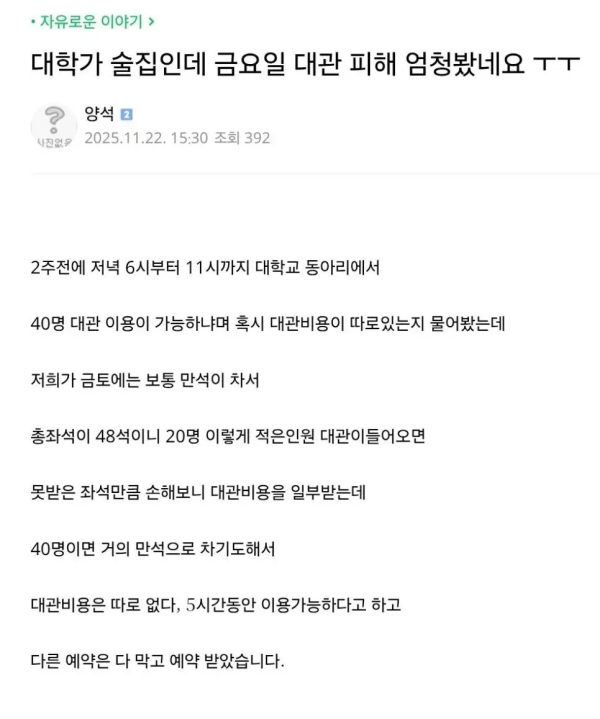 술집 대관 논란