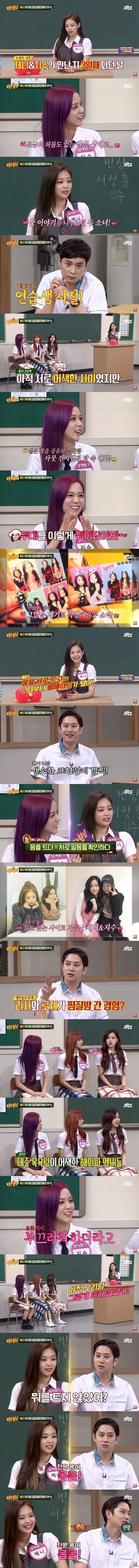 블랙핑크 제니가 지수와 3일만에 친해지게된 이유