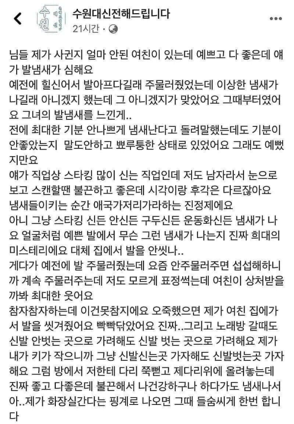 여친 고민이라는 수원사람