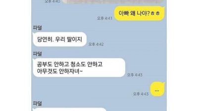 아빠가 딸이랑 인생을 바꾸고싶은 이유