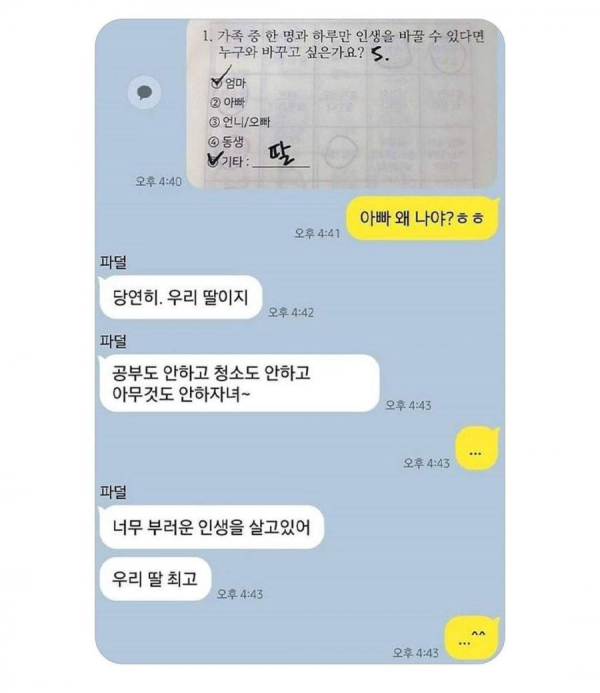 아빠가 딸이랑 인생을 바꾸고싶은 이유
