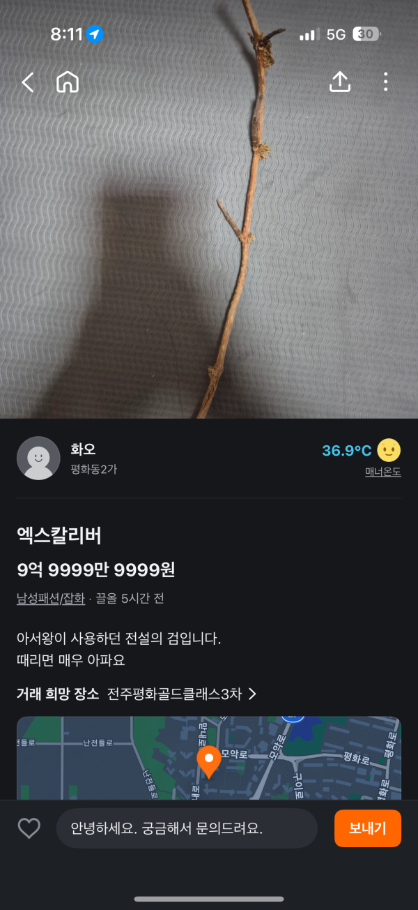 당근마켓에 올라온 전설의 명검