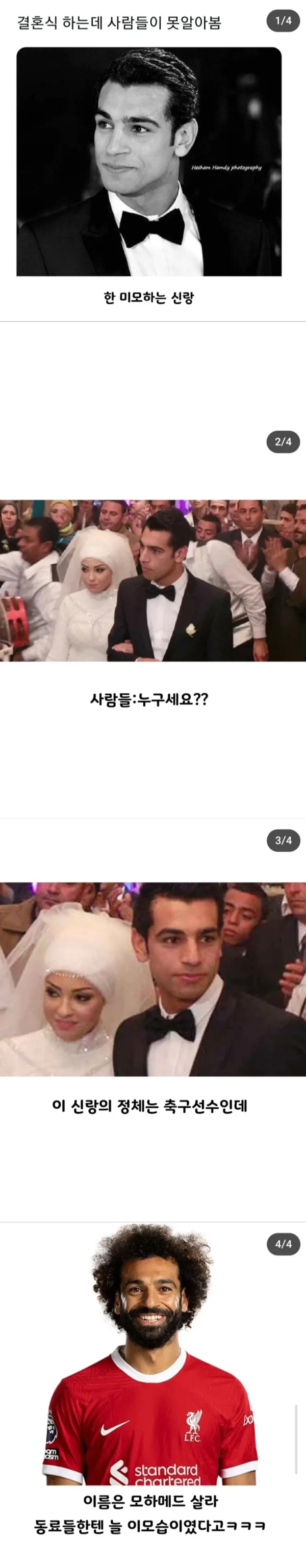 결혼식 하는데 신랑을 못 알아본 직장동료