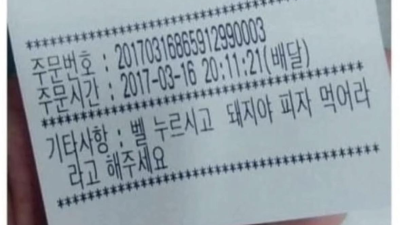 레전드 배달 요청사항