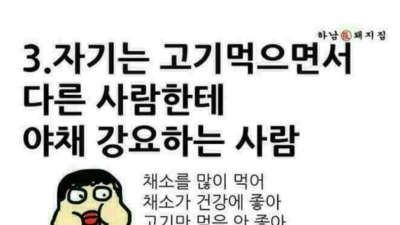 같이 고기먹기 싫은 유형