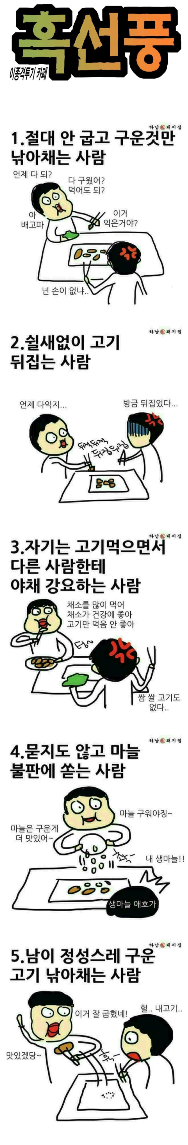 같이 고기먹기 싫은 유형