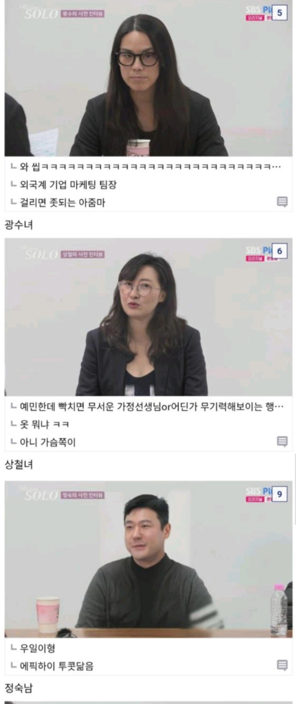 나는솔로 남녀 출연자 모음