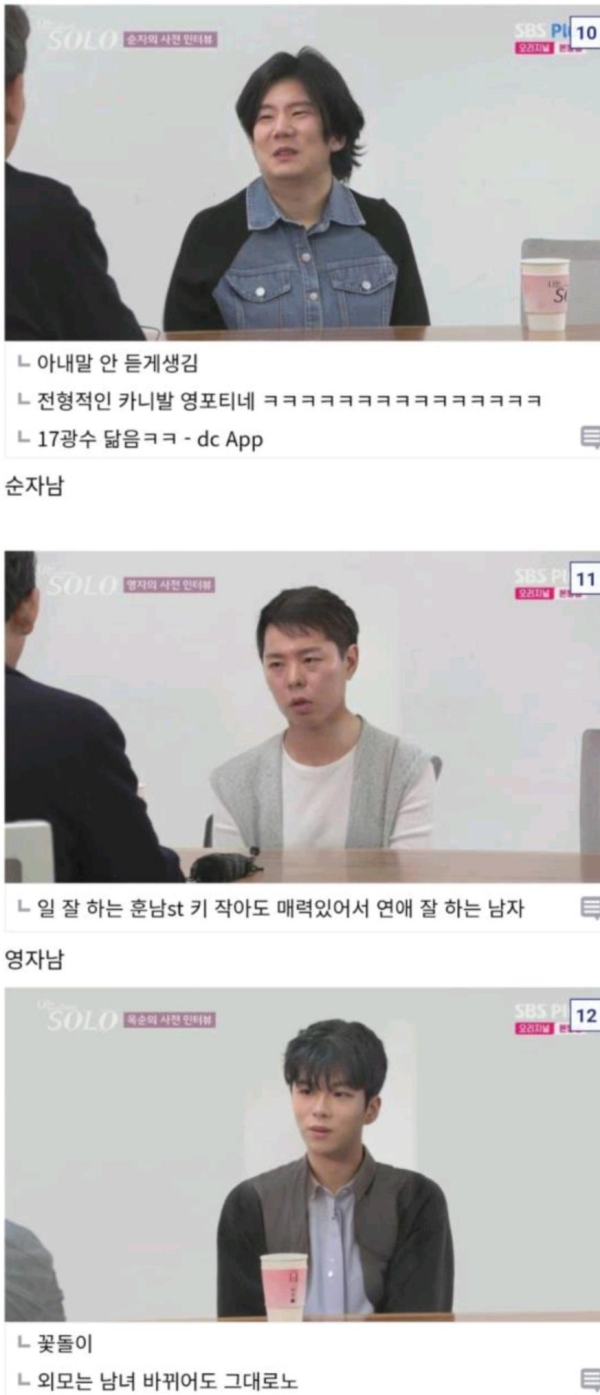 나는솔로 남녀 출연자 모음