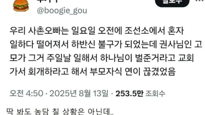 역대급 콩가루 집안