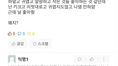 남자친구가 나를 만나는 이유