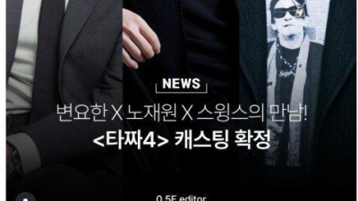 타짜 4 캐스팅 확정