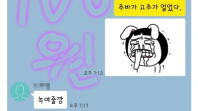 겨울에 자주 보인다는 부부의 카톡내용