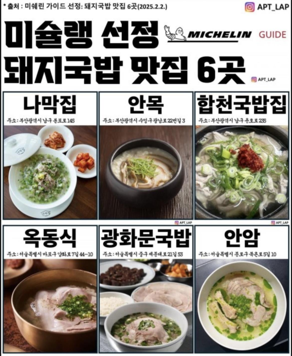 미슐랭 선정 돼지국밥 맛집