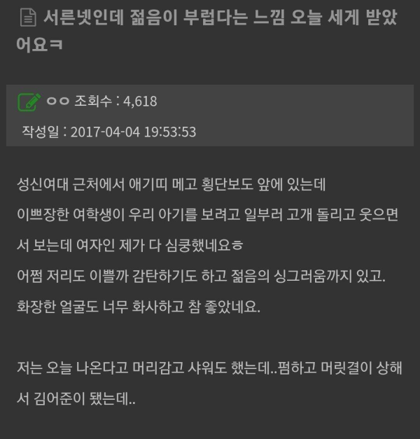 젊음이 부럽다는 아줌마