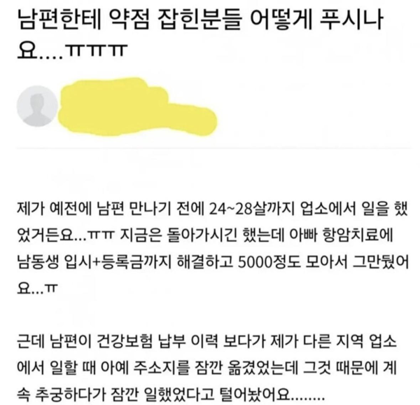 남편한테 약점잡힌 전 업소녀