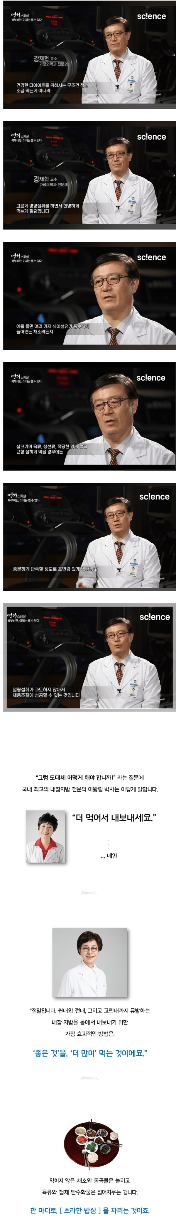 의사가 말하는 내장지방 빼는법