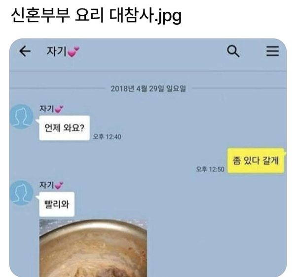 신혼부부 대참사