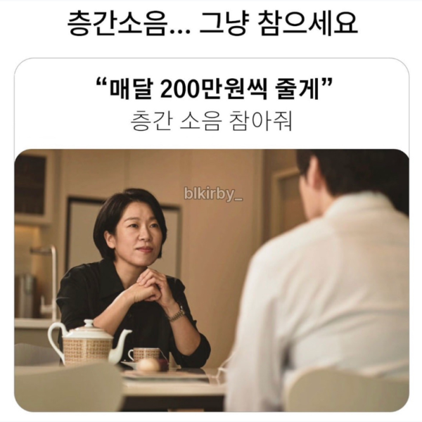 심한 층간소음 참는 이유