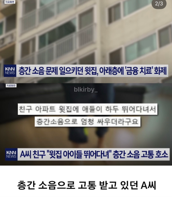 심한 층간소음 참는 이유