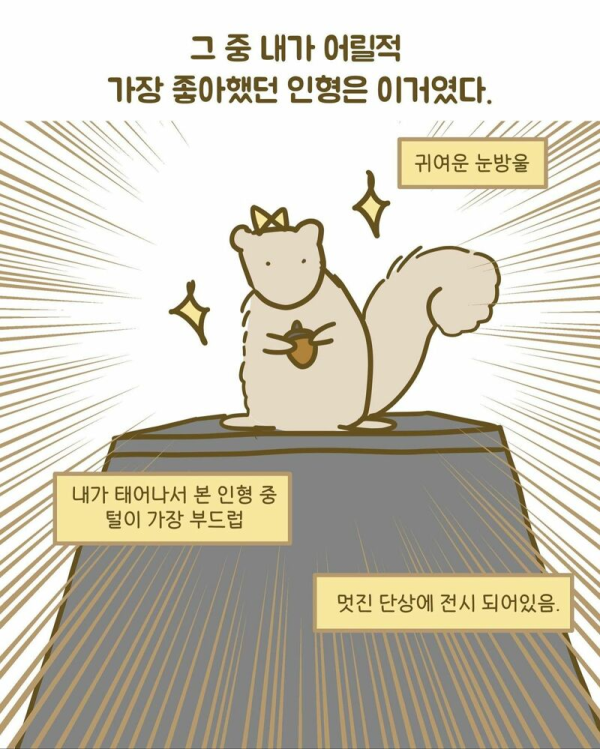 엄마가 인형가지고 못놀게 했던 이유