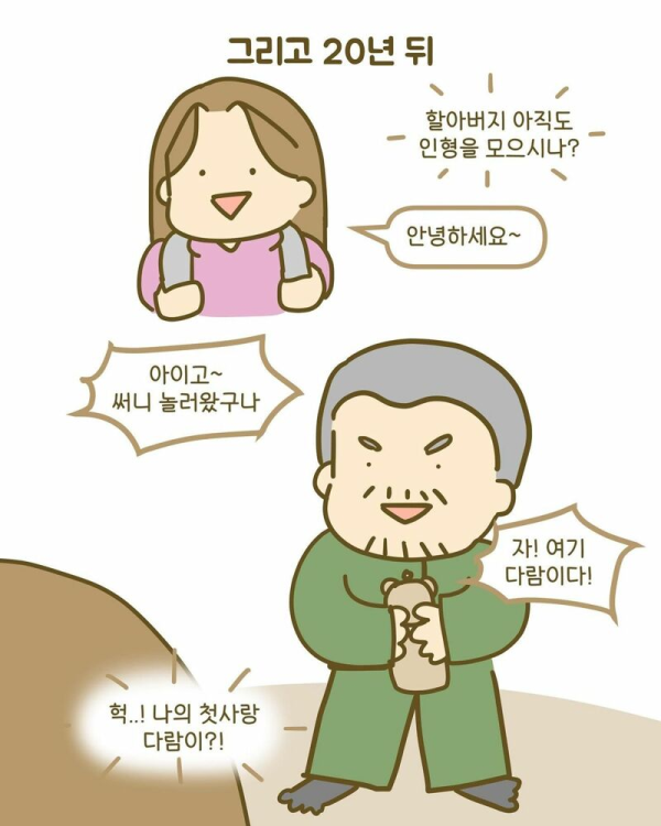 엄마가 인형가지고 못놀게 했던 이유