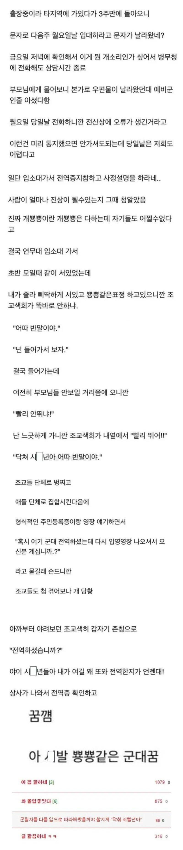 재입대 썰
