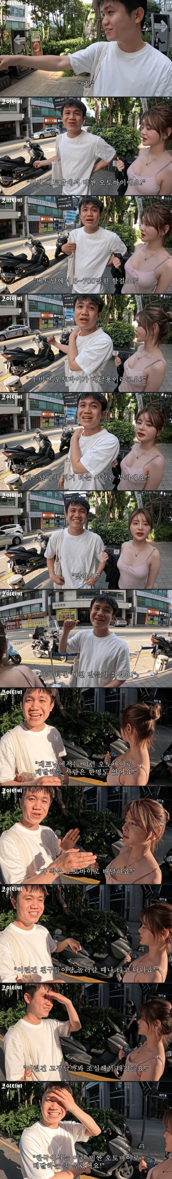 베트남인이 한국와서 놀란이유