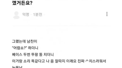 남친이 베이스 연습하는데..