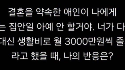 약혼자가 어느날 이렇게 말한다면?