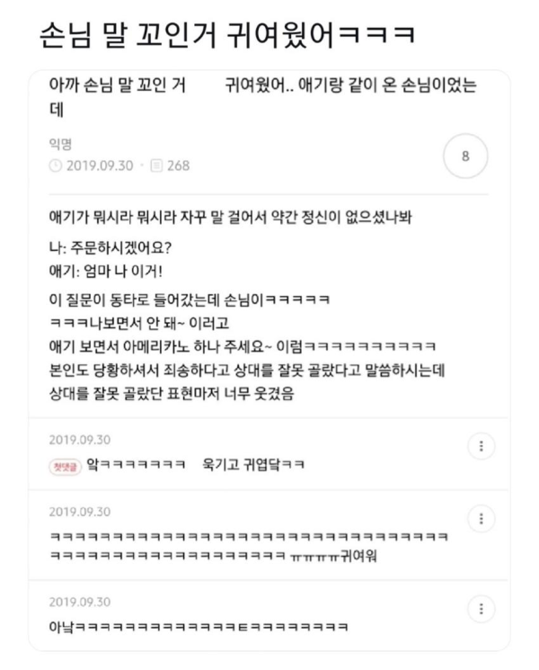 말 꼬인 귀여운 손님