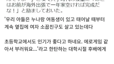 야겜 주인공 같은 삶을 산다는 아들