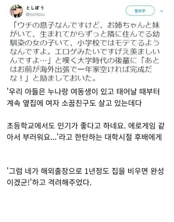 야겜 주인공 같은 삶을 산다는 아들