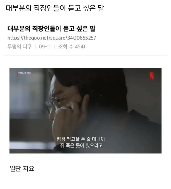 직장인들이 듣고싶은 말