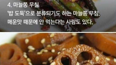 호불호 갈린다는 밥반찬 모음