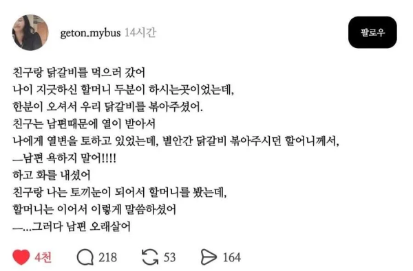 남편 욕 하지 말라는 식당 할머니