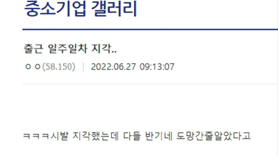 지각했는데 반겨준 이유