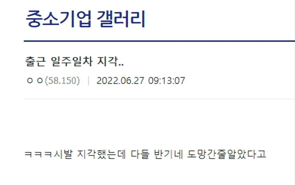 지각했는데 반겨준 이유