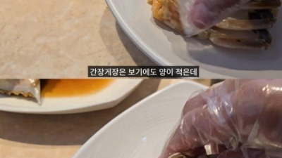 한마리 7만원 게장집