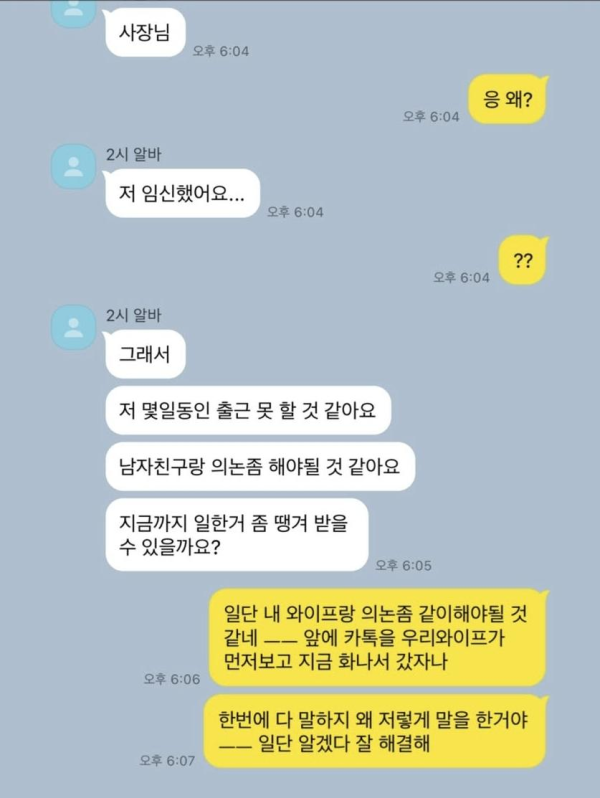 사장님 저 임신했어요