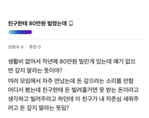 친구끼리 돈거래 하면 안되는 이유