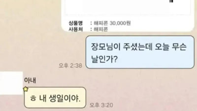등골이 서늘해지는 카톡