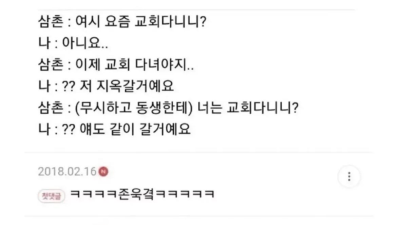 기독교 집안 썰