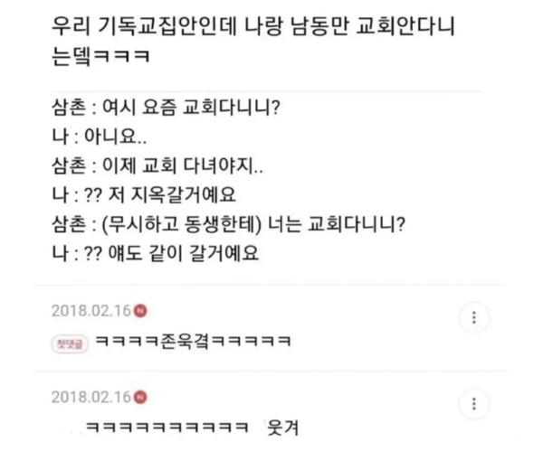 기독교 집안 썰