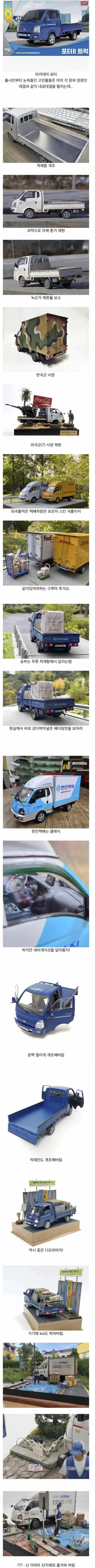 고인물의 프라모델 제작실력