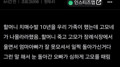 오빠가 고모를 때렸는데..