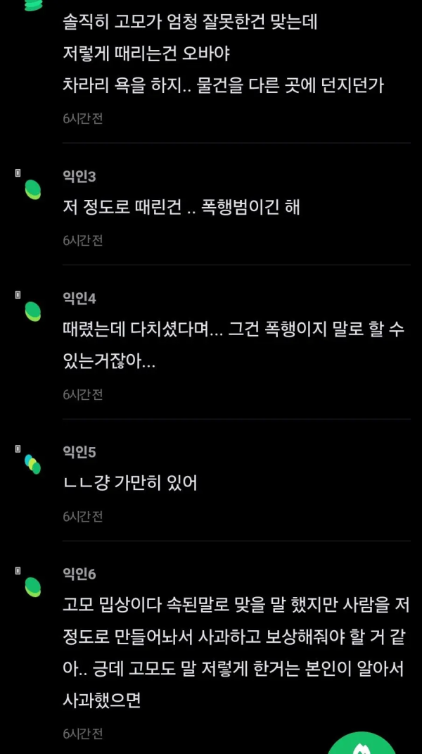 오빠가 고모를 때렸는데..